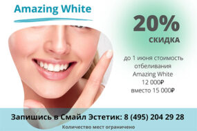 Amazing White -20%